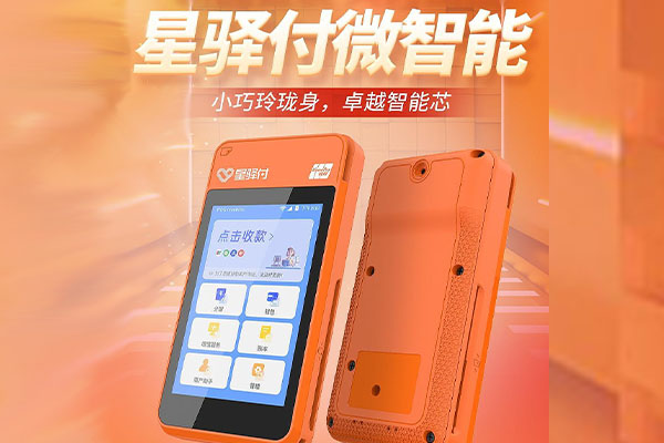 连云港国通微电签POS机